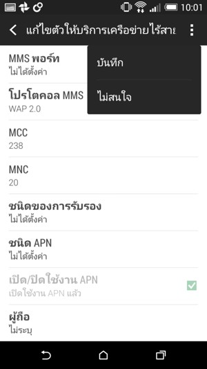 เลือกปุ่มเมนู แล้วเลือกบันทึก