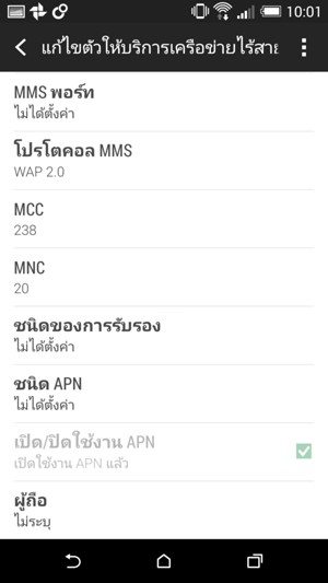 เลื่อนลงแล้วใส่ข้อมูลอินเทอร์เน็ต