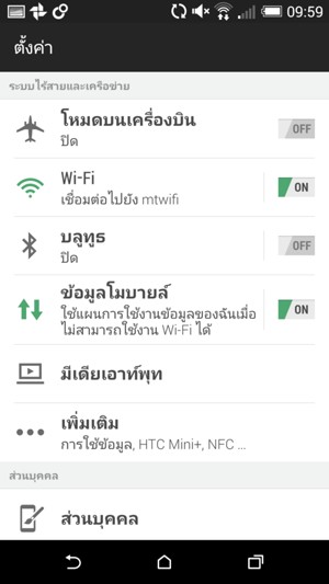 เลือกข้อมูลโมบายล์